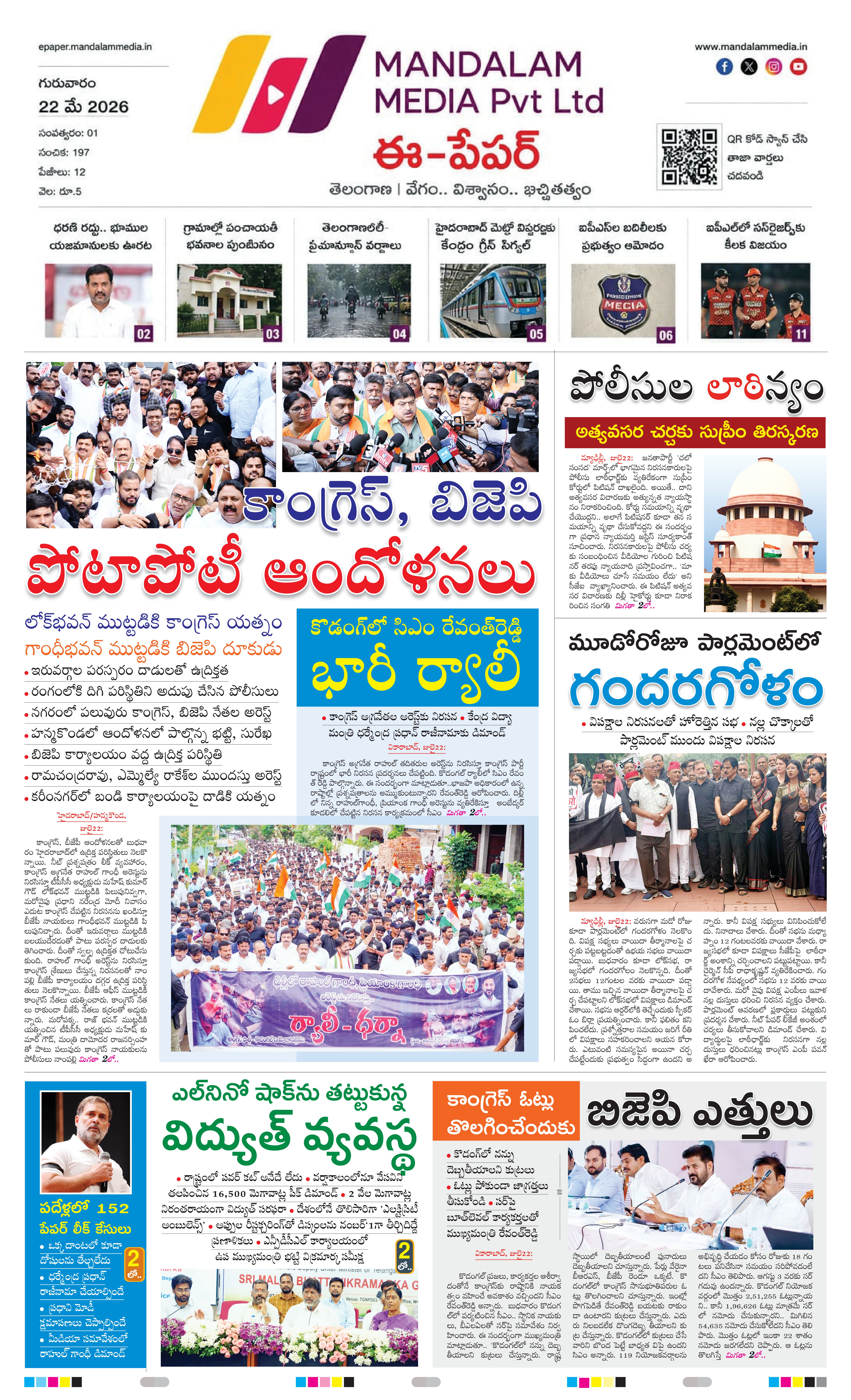 mandalam epaper — page 1